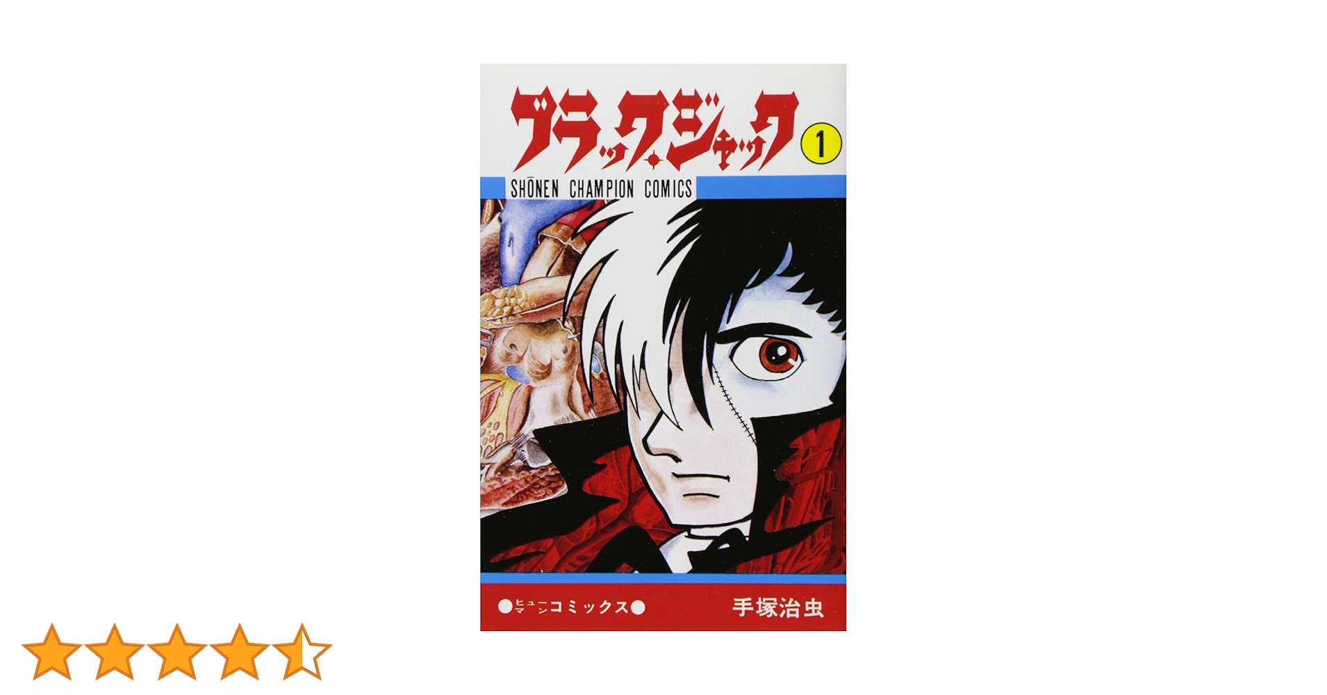 ブラックジャック　初版第一刷発行　 3, 5, 6, 7, 8, 9巻 2025年最新】ブラックジャック 初版の人気アイテム - メルカリ